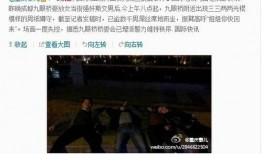 成都晚安爆料新闻事件视频,惊曝新闻事件视频引发热议